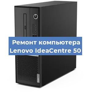 Замена термопасты на компьютере Lenovo IdeaCentre 50 в Москве